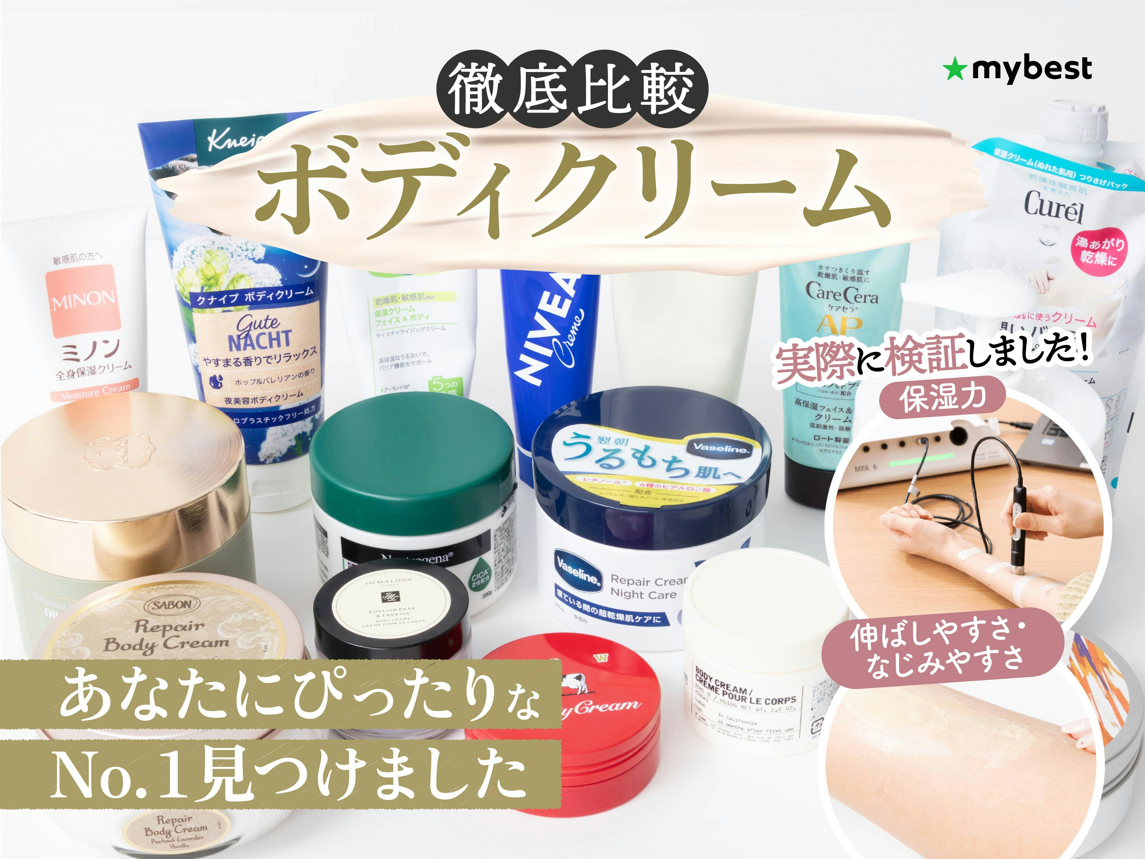 【徹底比較】ボディクリームのおすすめ人気ランキング