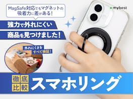 【徹底比較】スマホリングのおすすめ人気ランキング【2026年8月】