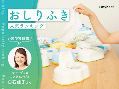 おしりふきのおすすめ人気ランキング【新生児の肌にもやさしい!2026年10月】