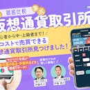 仮想通貨(暗号資産)取引所のおすすめ人気ランキング【10社を徹底比較!ビットコインはどこで買う?2026年8月】