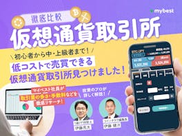 仮想通貨(暗号資産)取引所のおすすめ人気ランキング【10社を徹底比較!ビットコインはどこで買う?2026年8月】