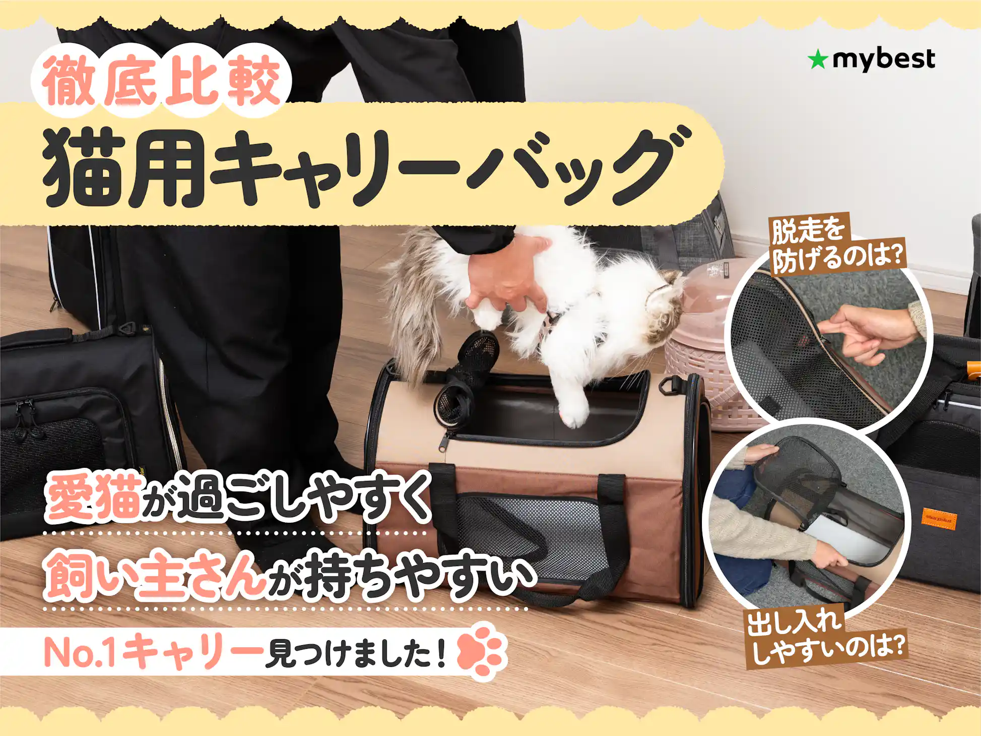 徹底比較】猫用キャリーバッグのおすすめ人気ランキング【2026年 徹底比較】猫用キャリーバッグのおすすめ人気ランキング【2026年
