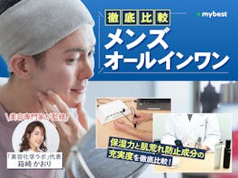 【徹底比較】メンズオールインワンのおすすめ人気ランキング【ニキビ・シミ予防やシワ改善も!2026年9月】