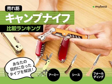 【徹底比較】キャンプナイフのおすすめ人気ランキング【料理や薪割りに!2025年12月】