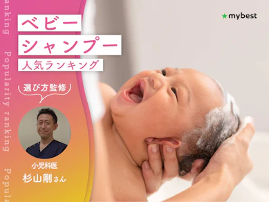 ベビーシャンプーのおすすめ人気ランキング【小児科医監修!2026年9月】