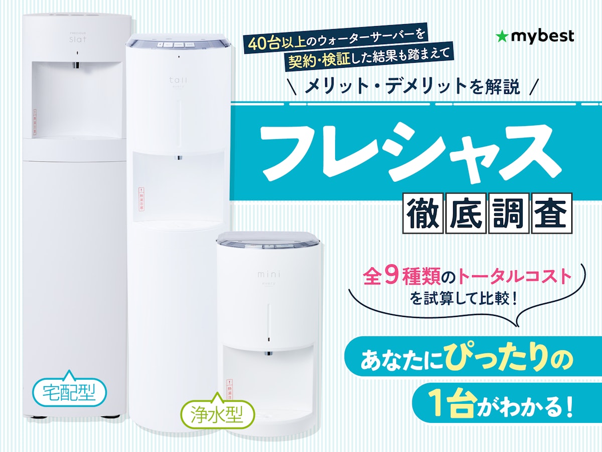フレシャスの口コミ・評判は本当?デメリットから料金まで徹底 フレシャスの口コミ・評判は本当?デメリットから料金まで徹底