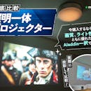 【徹底比較】照明一体プロジェクターのおすすめ人気ランキング【AladdinとAnker おすすめはどっち?2026年6月】