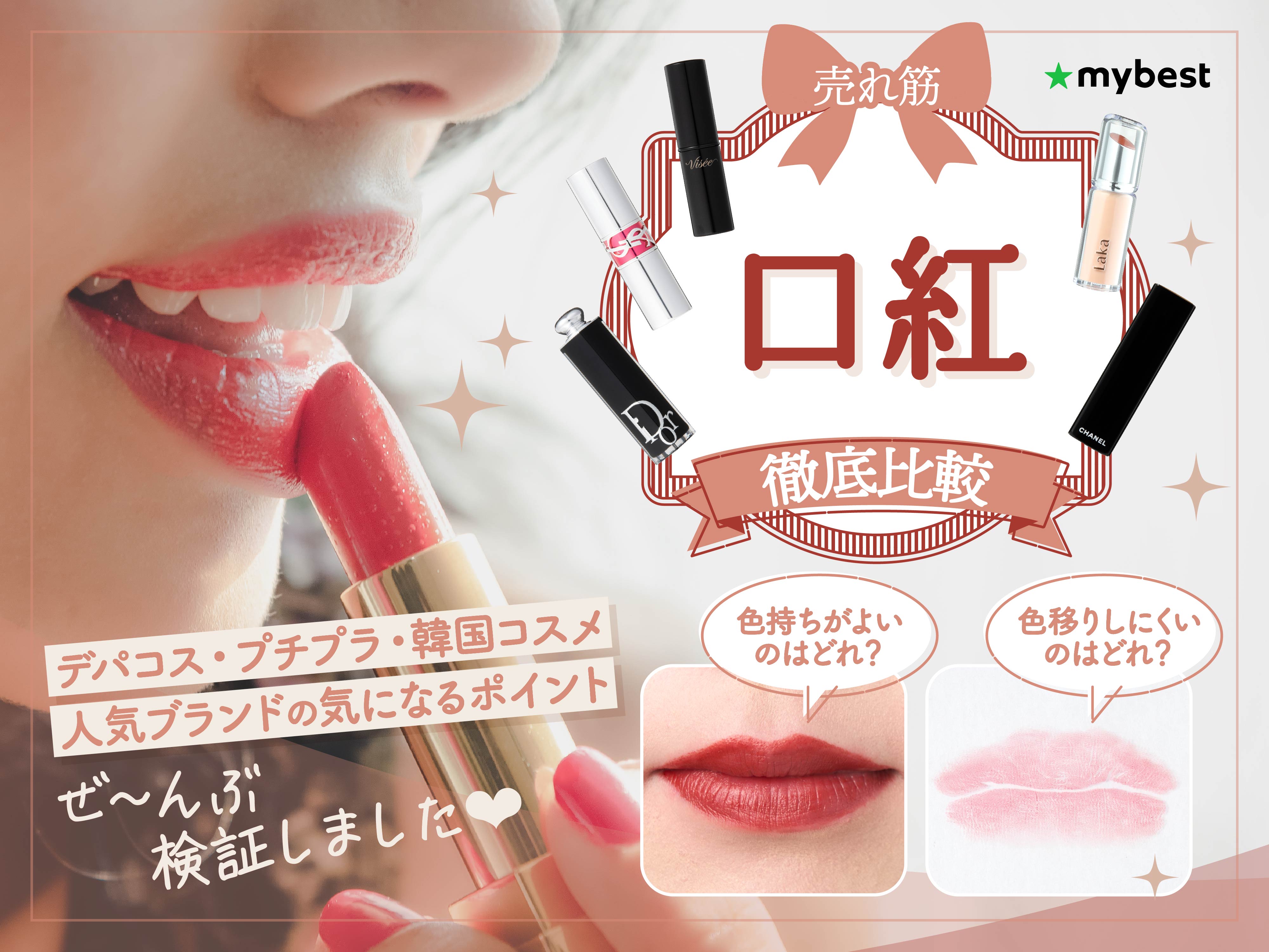 デパコス プチプラ 韓国 口紅 リップ グロス ティント まとめ