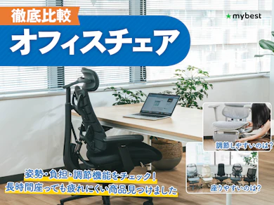 オフィスチェア