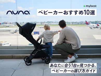 【世界で話題!】Nunaのベビーカーのおすすめ10選!各シリーズの特徴を比較して紹介