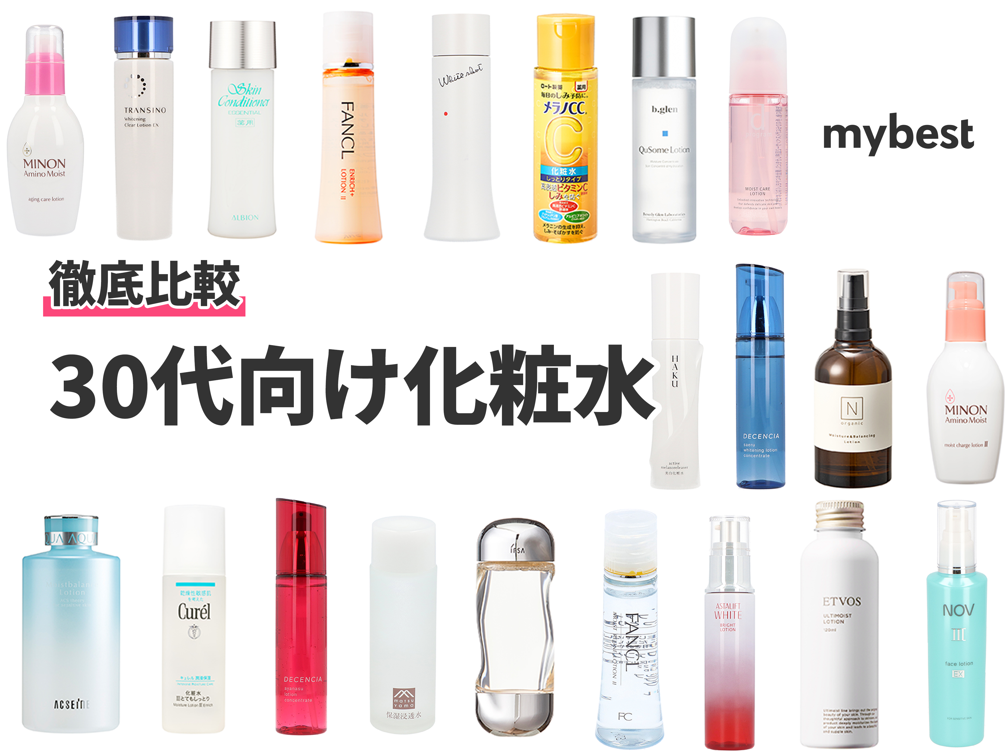 22年 30代向け化粧水のおすすめ人気ランキング141選 徹底比較 Mybest