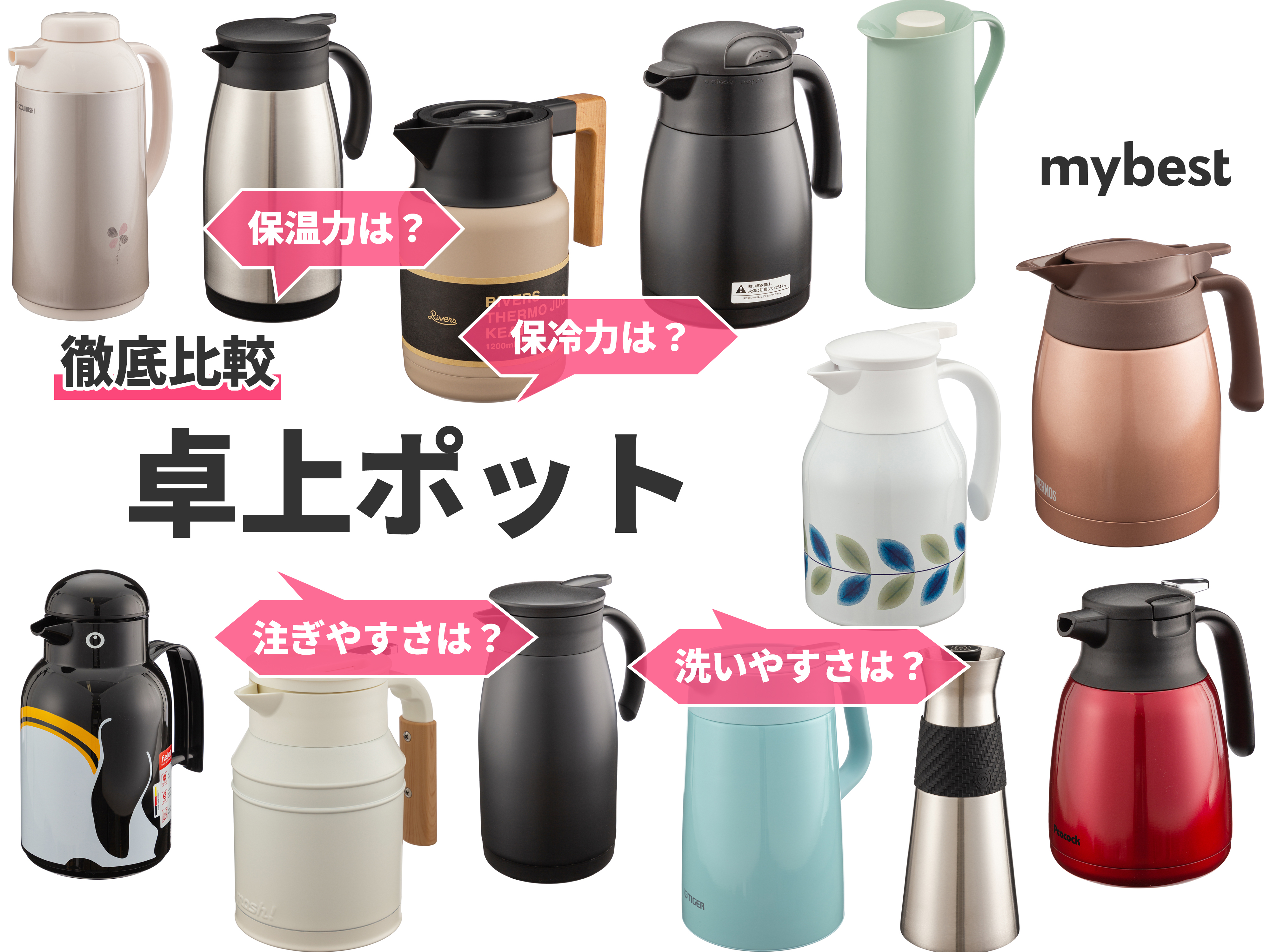 22年 おしゃれな保温卓上ポットのおすすめ人気ランキング11選 徹底比較 Mybest