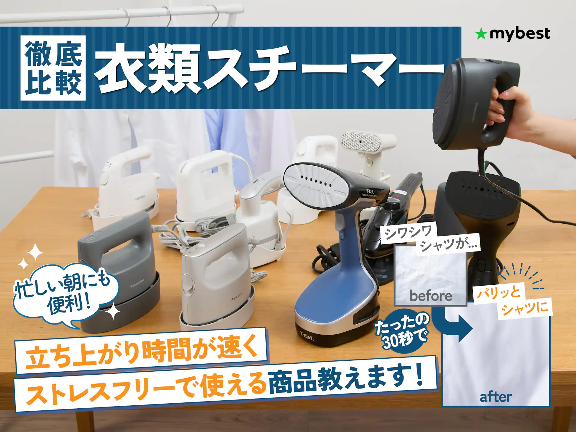 徹底比較】衣類スチーマーのおすすめ人気ランキング【ハンガー 徹底比較】衣類スチーマーのおすすめ人気ランキング【ハンガー