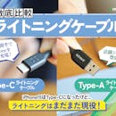 【徹底比較】ライトニングケーブルのおすすめ人気ランキング【iPhone・iPadの充電に!2026年6月】