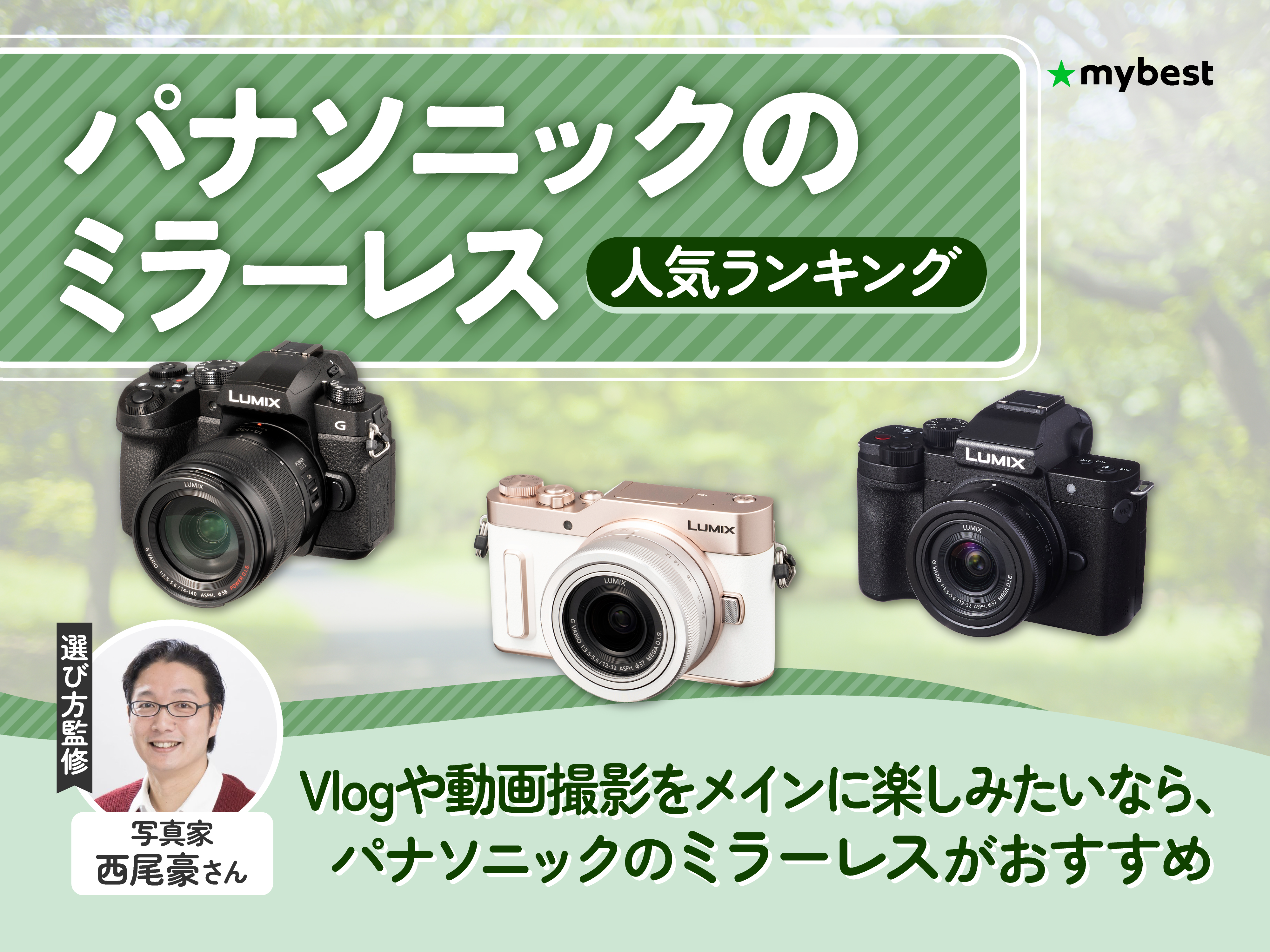 パナソニック LUMIX（ルミックス）のミラーレスのおすすめ人気