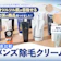 【徹底比較】メンズ除毛クリームのおすすめ人気ランキング【ドラッグストアで買えるのは?2025年11月】
