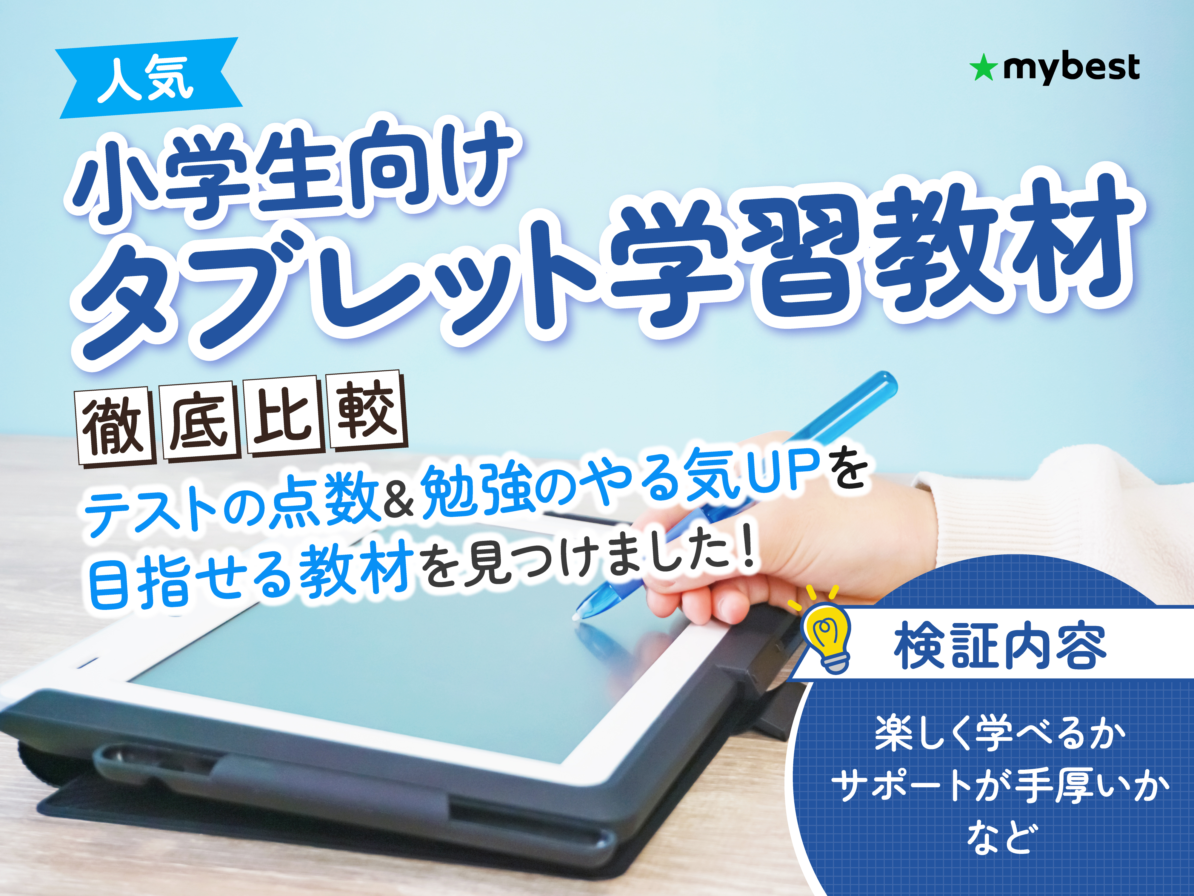ジャストシステム スマイルゼミ 小学生向け通信教育を検証レビュー