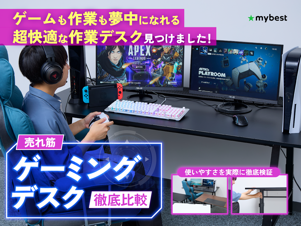 徹底比較】ゲーミングデスクのおすすめ人気ランキング【ゲーム 徹底比較】ゲーミングデスクのおすすめ人気ランキング【ゲーム