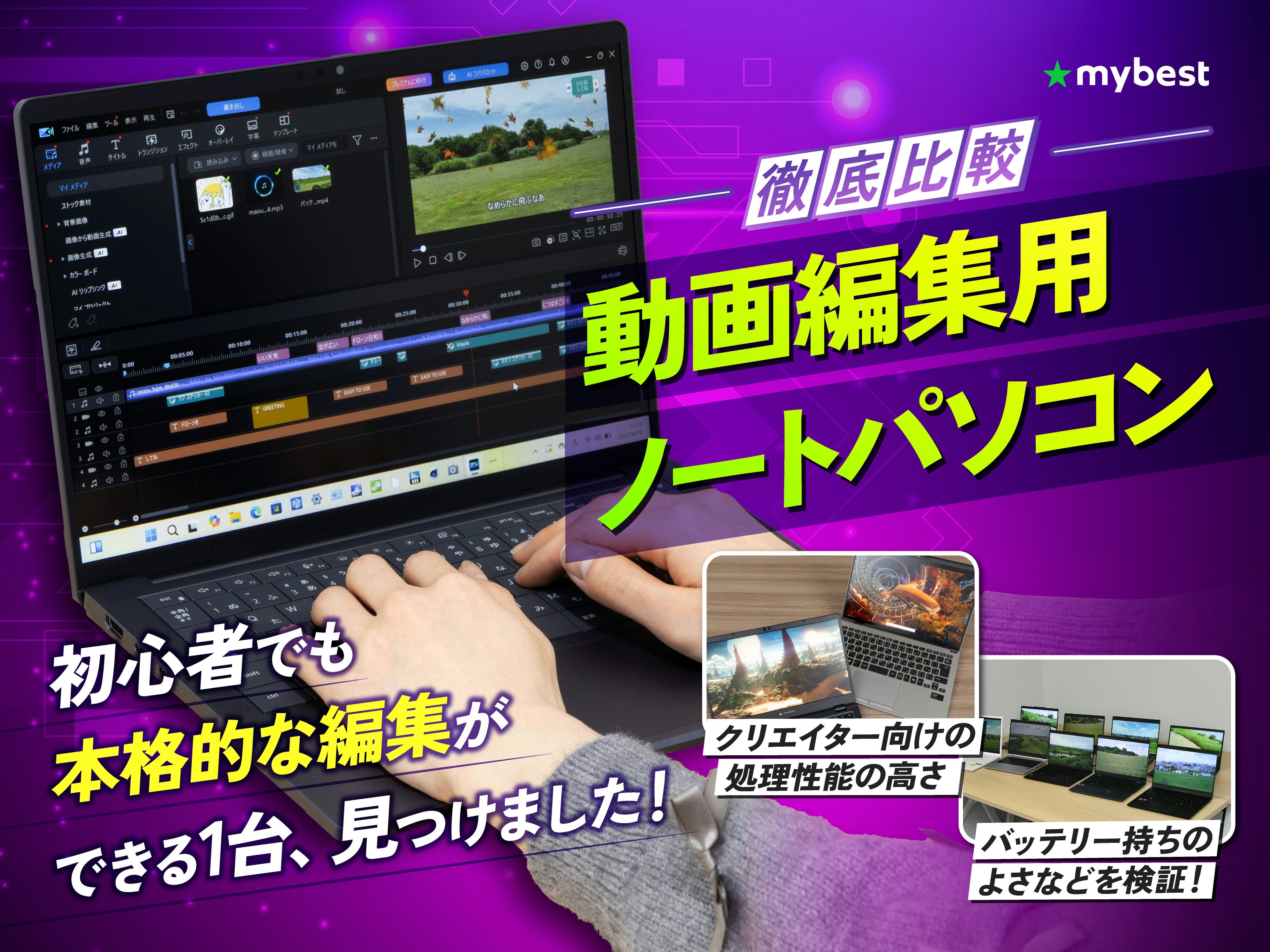 【徹底比較】動画編集用ノートパソコンのおすすめ人気ランキング