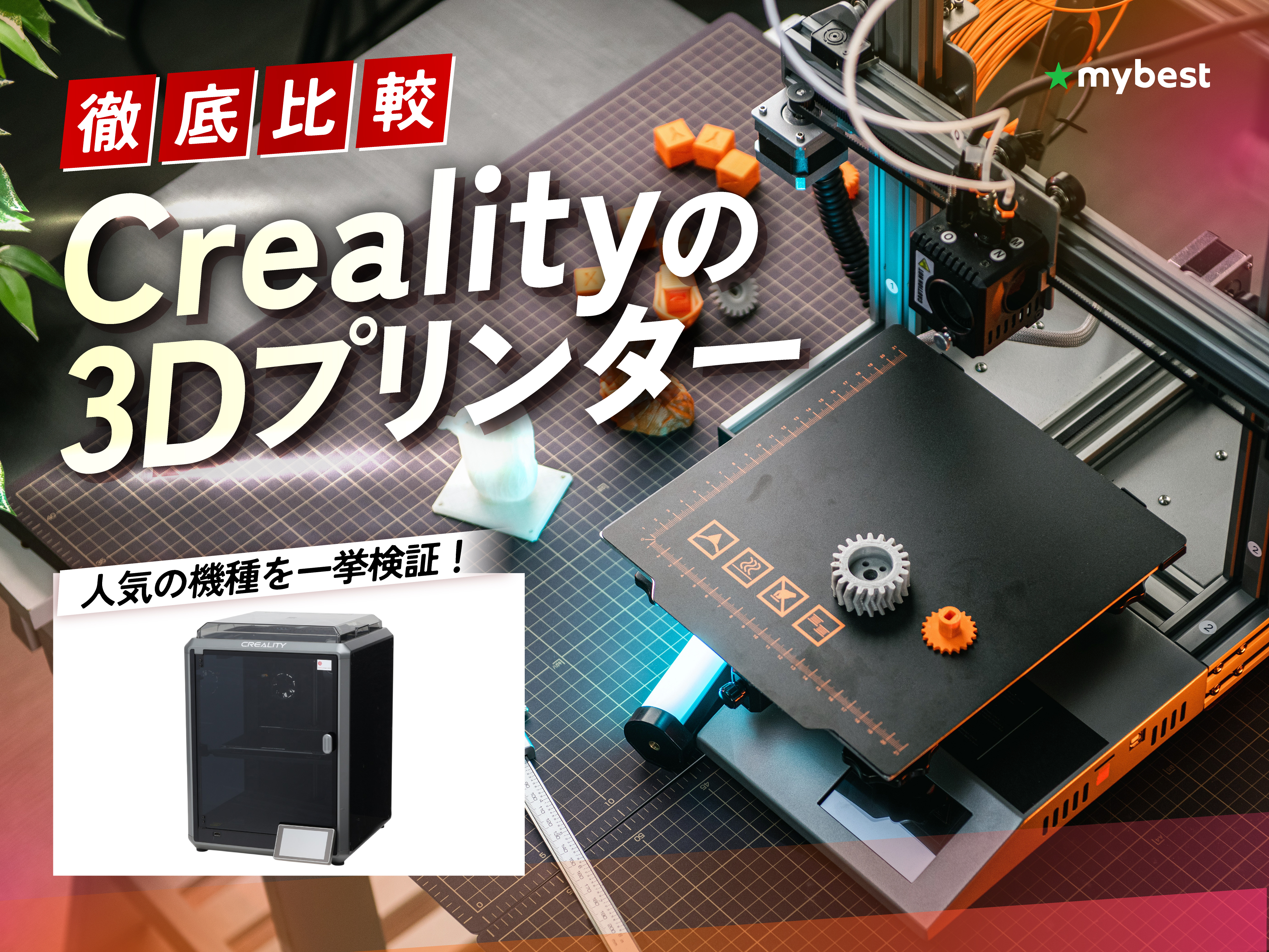 徹底比較】FLSAHFORGEの3Dプリンターのおすすめ人気ランキング【2026年