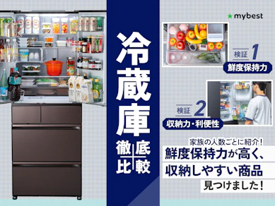 【徹底比較】冷蔵庫のおすすめ人気ランキング【どのメーカーが良い?2026年2月】