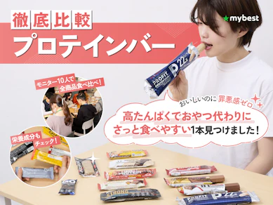 【徹底比較】プロテインバーのおすすめ人気ランキング【2026年3月】