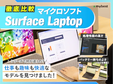 【徹底比較】マイクロソフト Surface Laptop(ノートパソコン)のおすすめ人気ランキング【2025年10月】
