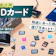 【徹底比較】SDカードのおすすめ人気ランキング【容量の選び方も紹介!2025年10月】