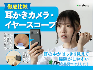 【徹底比較】耳かきカメラ・イヤースコープのおすすめ人気ランキング【2025年10月】