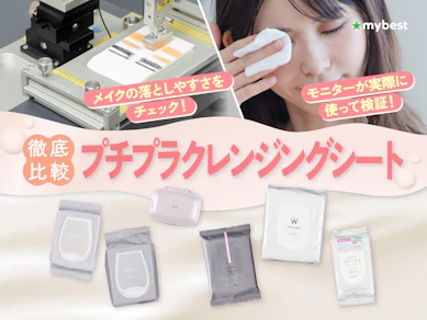【徹底比較】プチプラクレンジングシートのおすすめ人気ランキング【2026年3月】