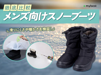 【徹底比較】メンズ向けスノーブーツのおすすめ人気ランキング【2026年2月】