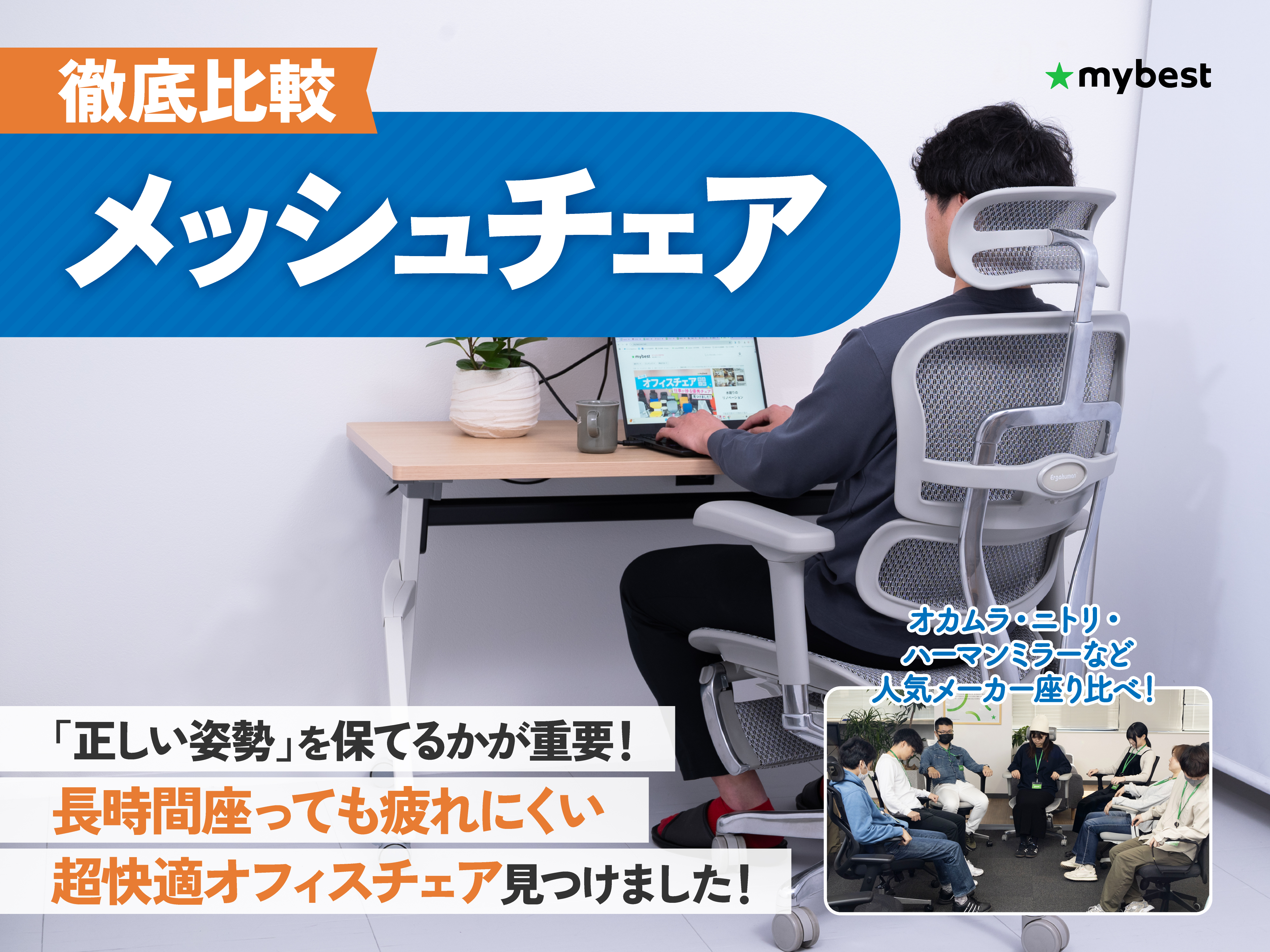 徹底比較】メッシュチェアのおすすめ人気ランキング【2026年4月