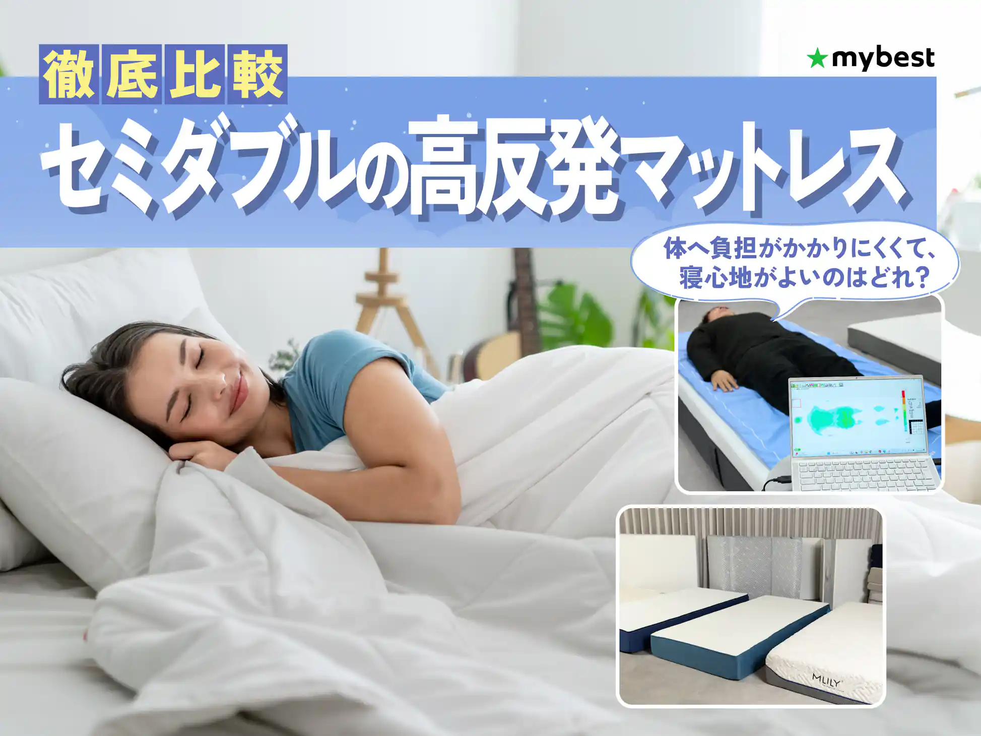 徹底比較】セミダブルの高反発マットレスのおすすめ人気ランキング 徹底比較】セミダブルの高反発マットレスのおすすめ人気ランキング