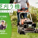 芝刈り機のおすすめ人気ランキング【専門家監修!2026年10月】
