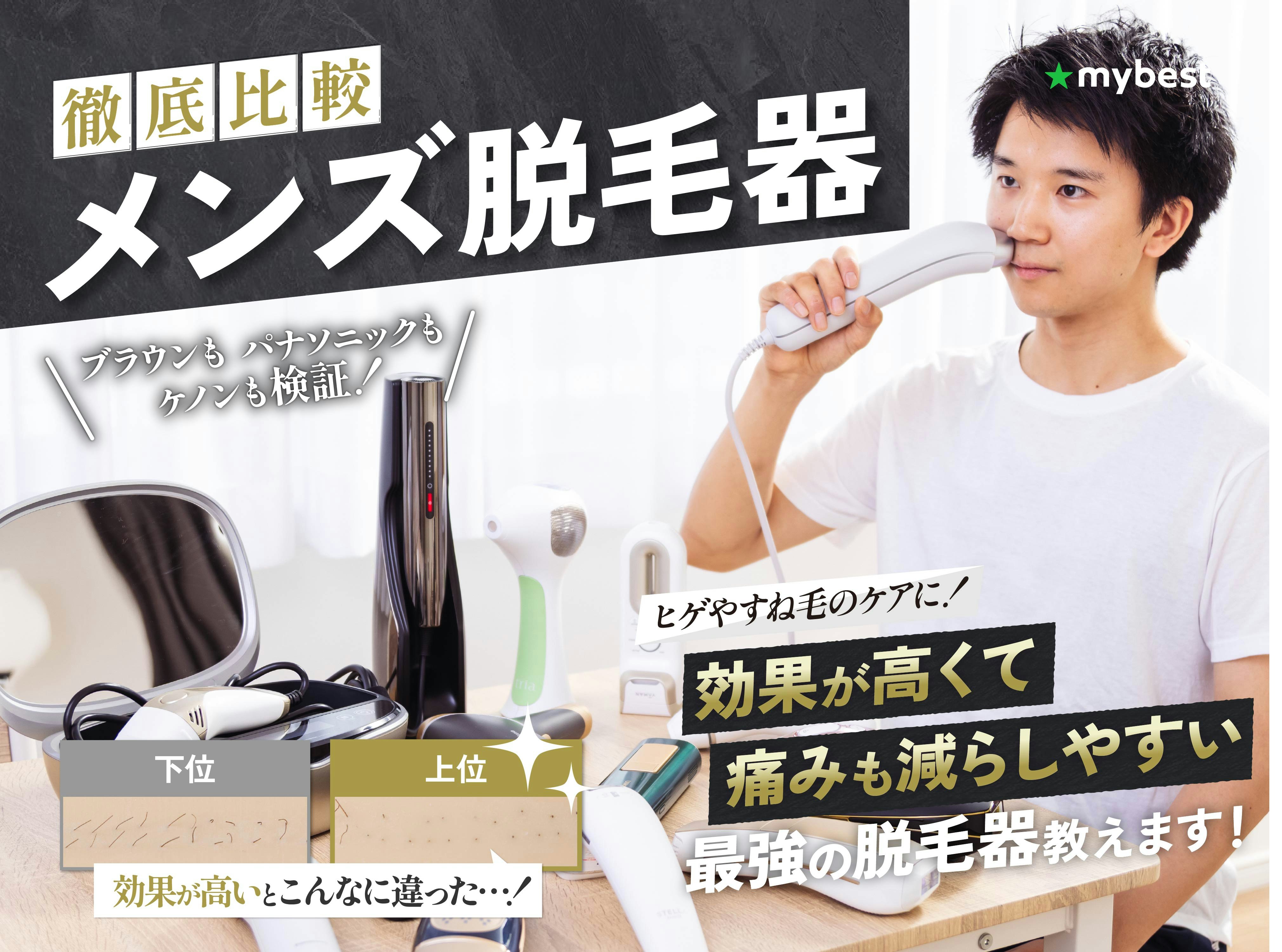 メンズ家庭用脱毛器のおすすめ人気ランキング【剛毛なヒゲ・VIOに!徹底比較】
