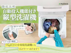 徹底比較】洗濯容量8kgのパナソニックの洗濯機のおすすめ人気 徹底比較】洗濯容量8kgのパナソニックの洗濯機のおすすめ人気