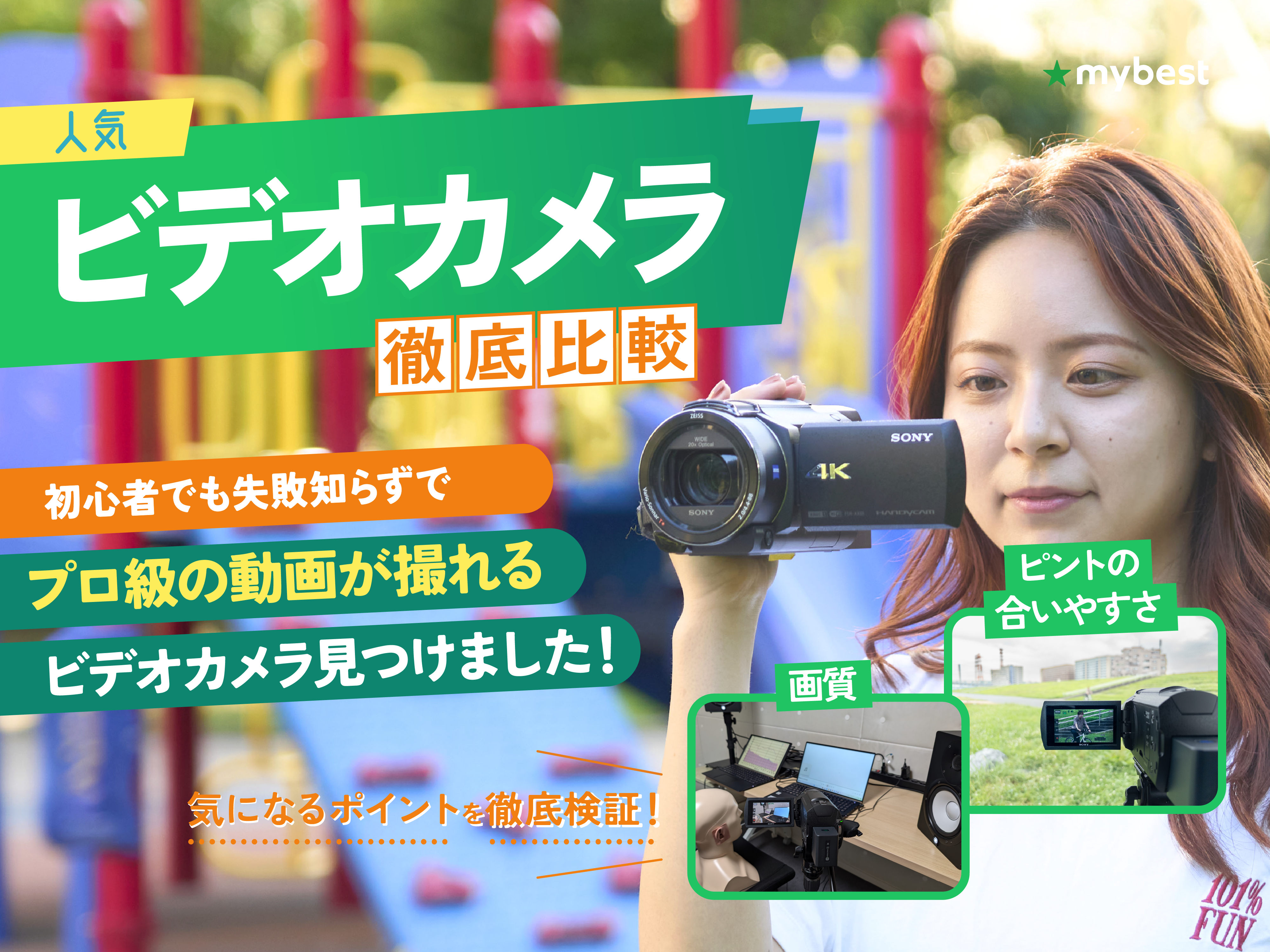 【徹底比較】ビデオカメラのおすすめ人気ランキング