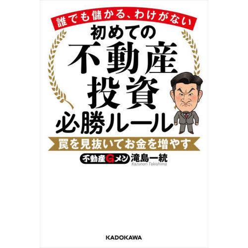 不動産投資本のおすすめ人気ランキング【2026年8月】 | マイベスト