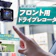 【徹底比較】フロント用ドライブレコーダーのおすすめ人気ランキング【2026年3月】