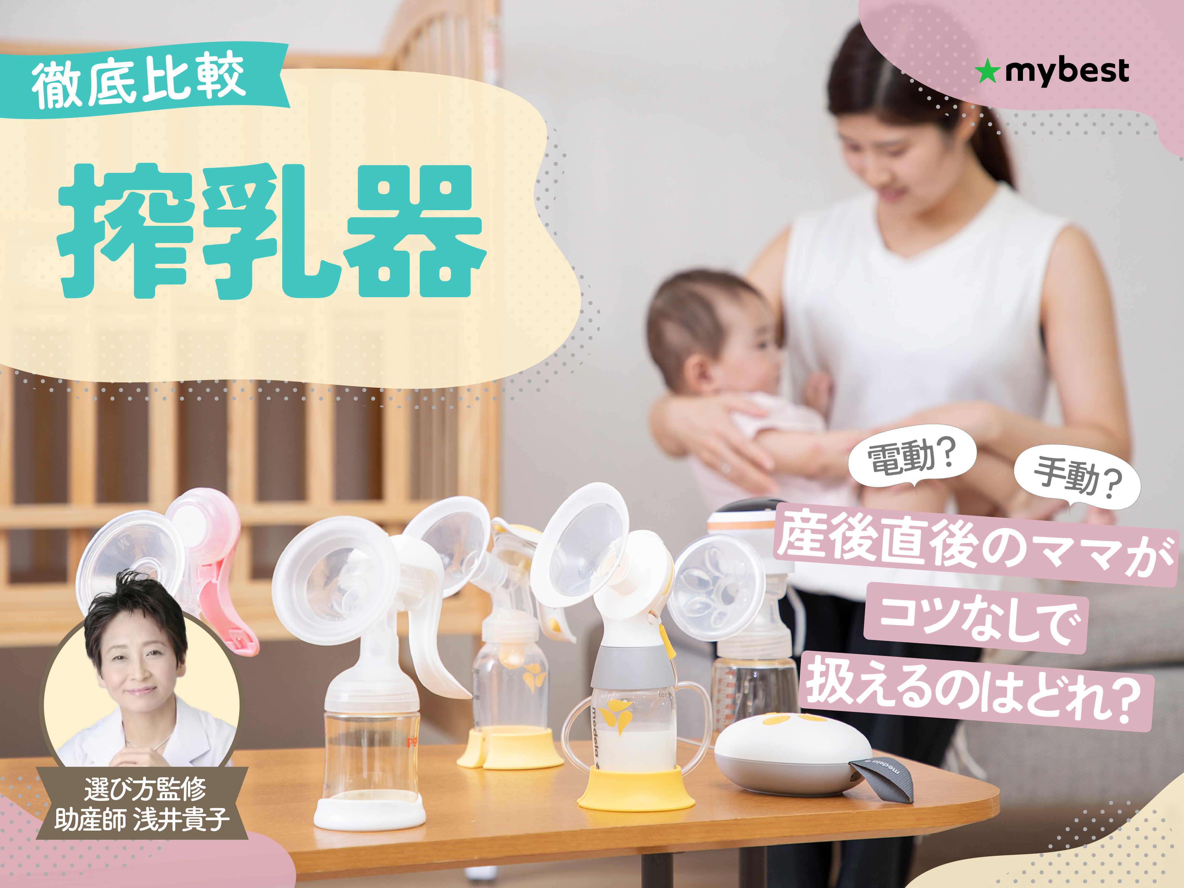 メデラ電動搾乳機ソロ】アカチャンホンポ2024年購入 望み