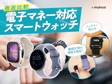 【徹底比較】電子マネー対応スマートウォッチのおすすめ人気ランキング【2026年3月】
