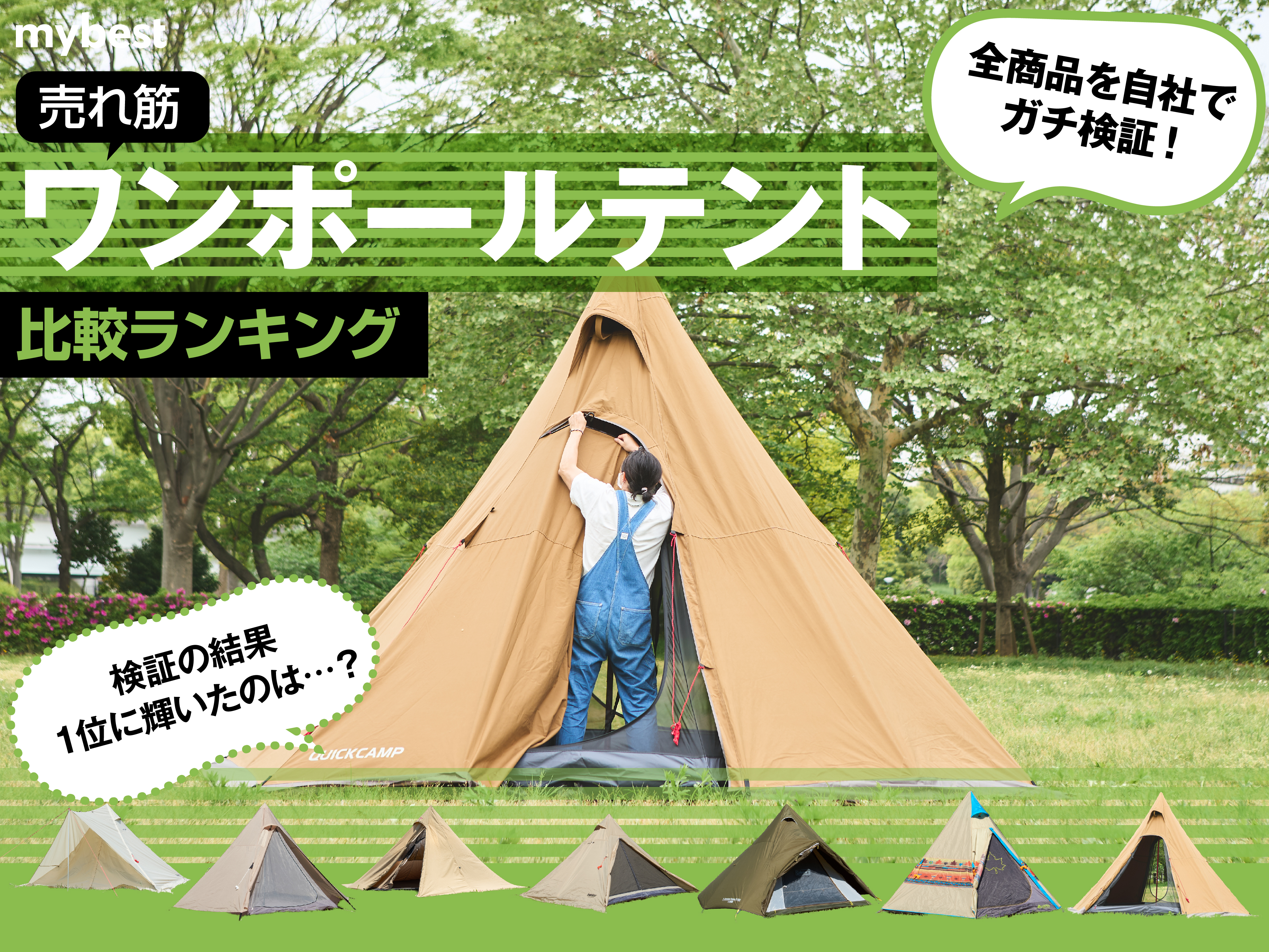 テント ポールテント ワンポールテント 軽量 UVカット インナーシート