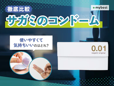 【徹底比較】サガミのコンドームのおすすめ人気ランキング【2026年3月】
