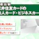三井住友カードの法人カード・ビジネスカードのおすすめ人気ランキング【2026年 徹底比較】