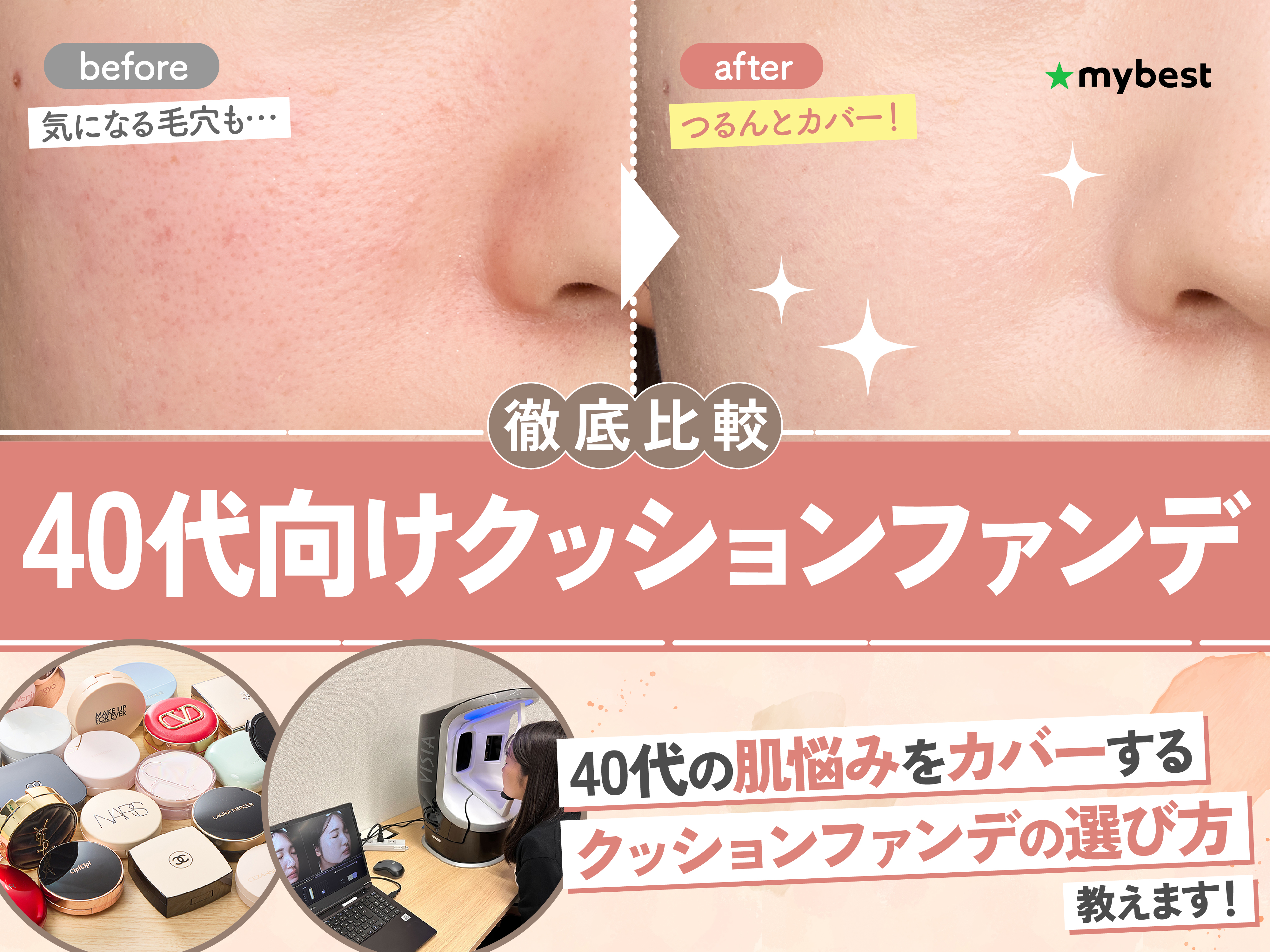 徹底比較】40代向けクッションファンデのおすすめ人気ランキング  