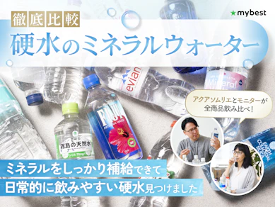 【徹底比較】硬水のミネラルウォーターのおすすめ人気ランキング【2026年】