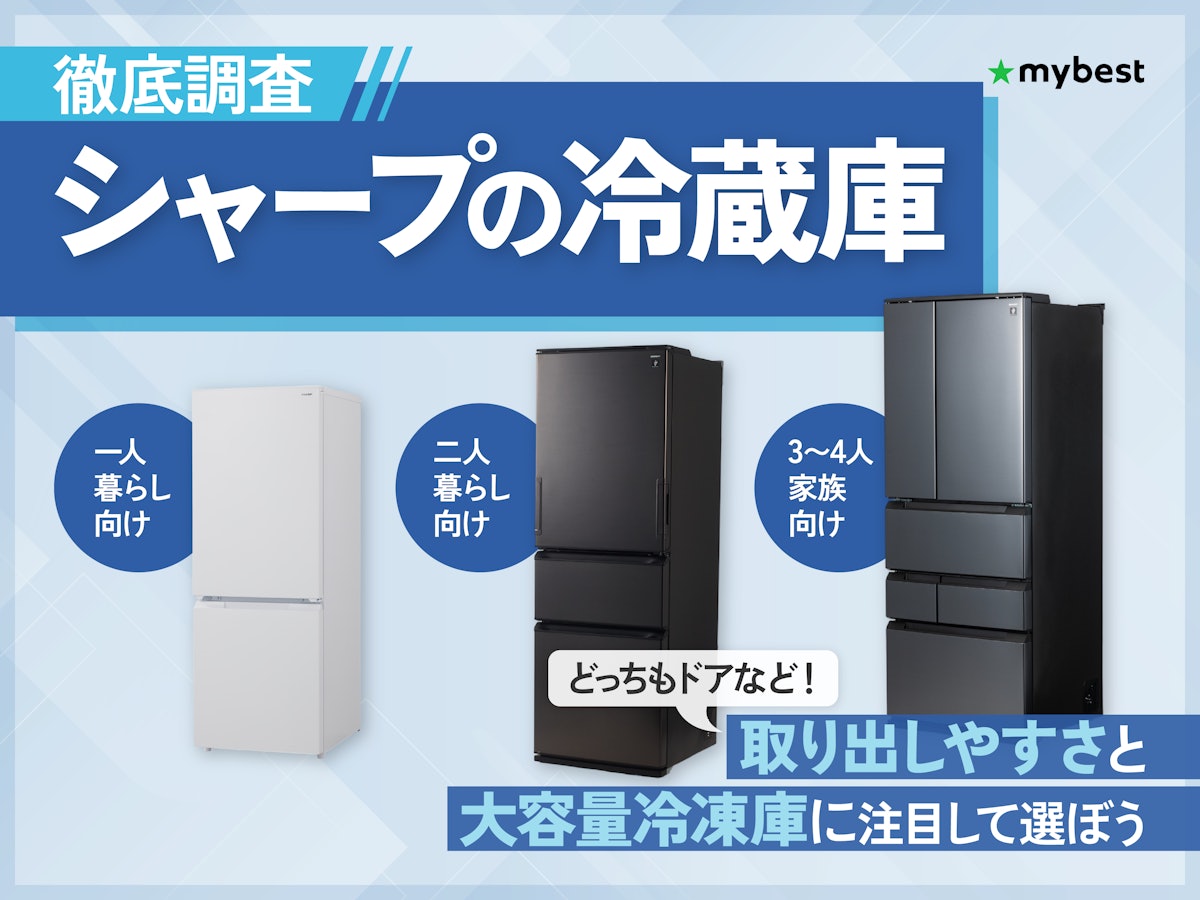 シャープの冷蔵庫のおすすめ人気ランキング【2025年10月 シャープの冷蔵庫のおすすめ人気ランキング【2025年10月