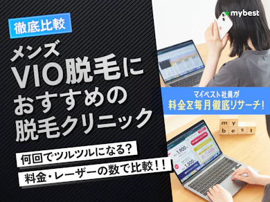 VIO脱毛ができるメンズ医療脱毛クリニック
