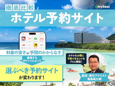 ホテル予約サイト