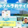 【徹底比較】ホテル予約サイトのおすすめ人気ランキング【2026年2月】